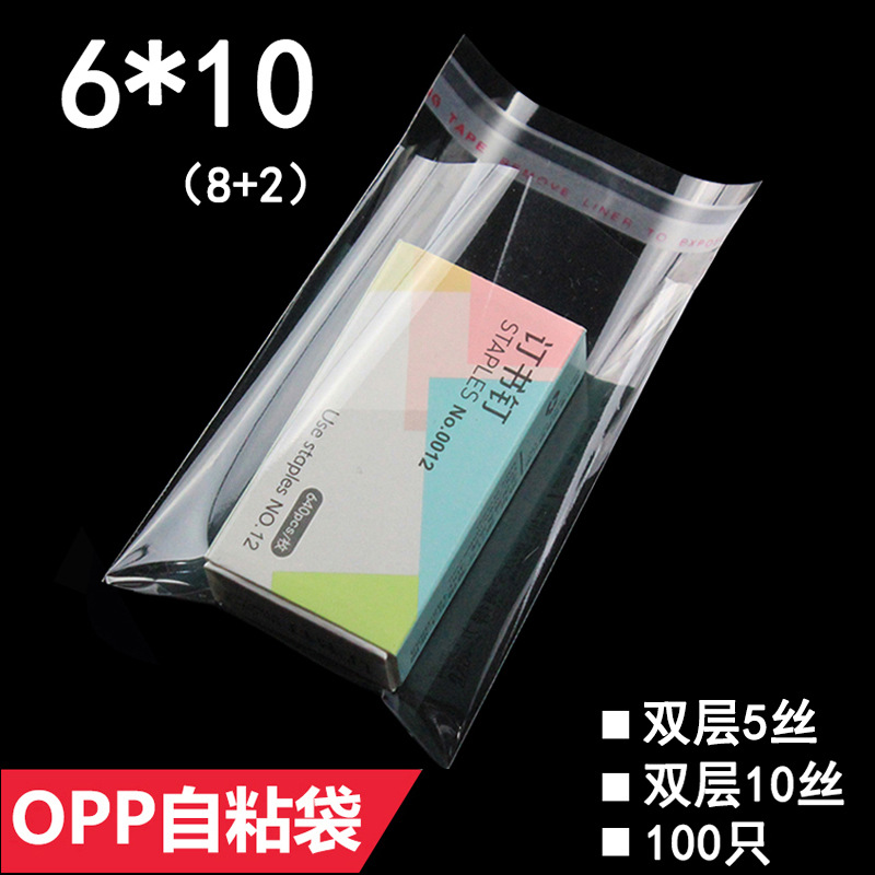 6*10 cm 双层5丝 OPP不干胶自粘袋 透明包装袋 透明饰品包装袋