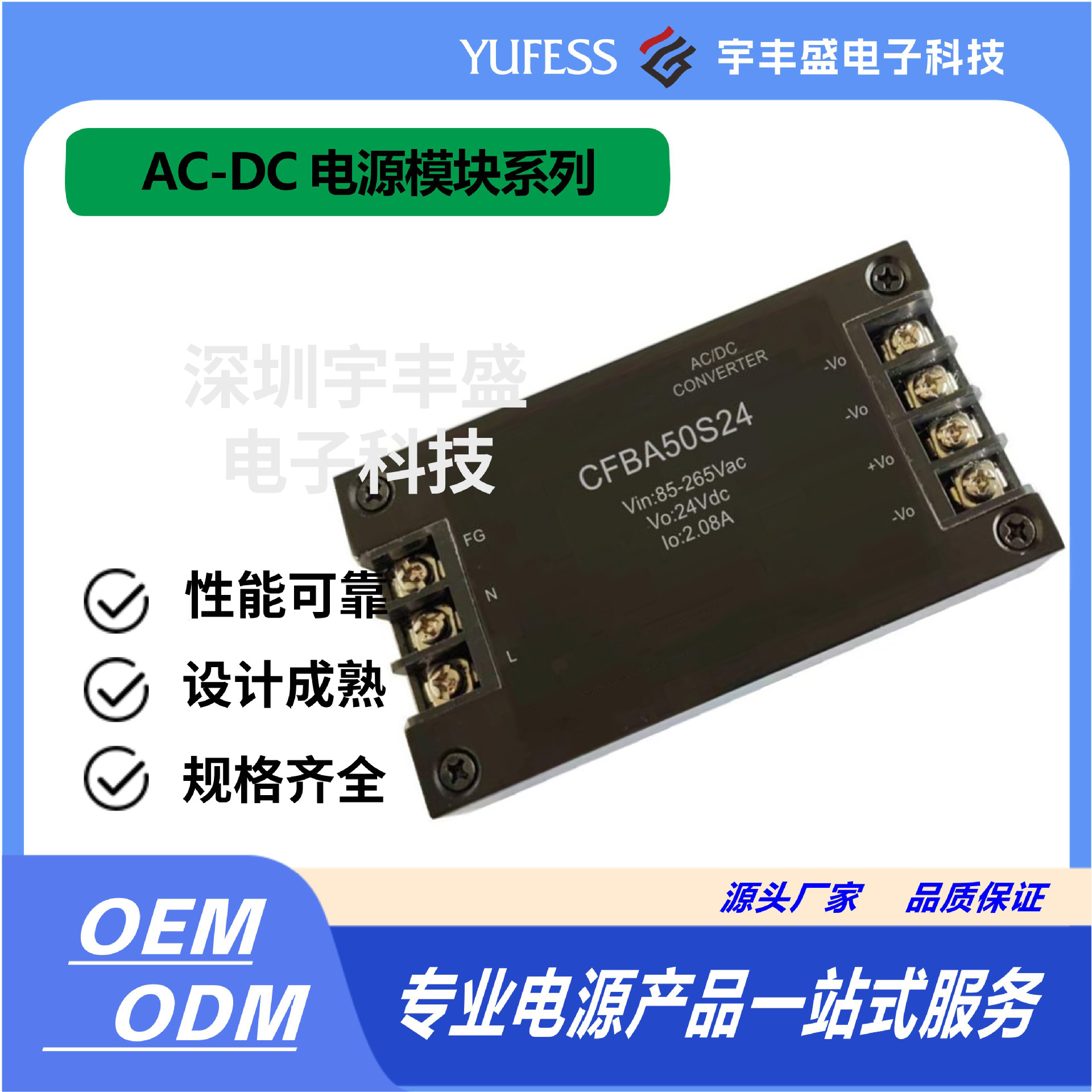 开关电源、AC-DC模块电源、CFBA50S24高效智能直流智能高效