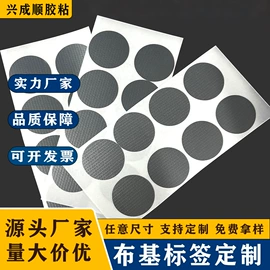 辅助包装材料;胶垫;不干胶标签