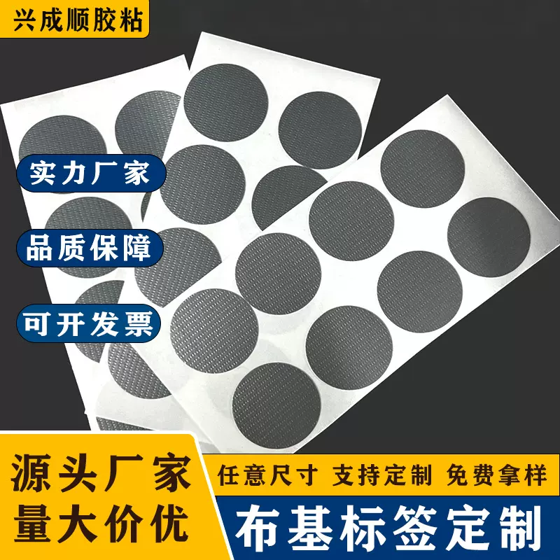 高粘圆形24mm布基标签贴塑基圆标灰色碳纤维布基不干胶标签圆贴