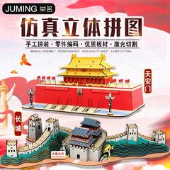 3D stereoscopic puzzle children's intelligence toy assembly toy Tiananmen Building model National Day red boat warship Great Wall