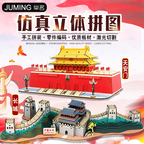 3D stereoscopic puzzle children's intelligence toy assembly toy Tiananmen Building model National Day red boat warship Great Wall