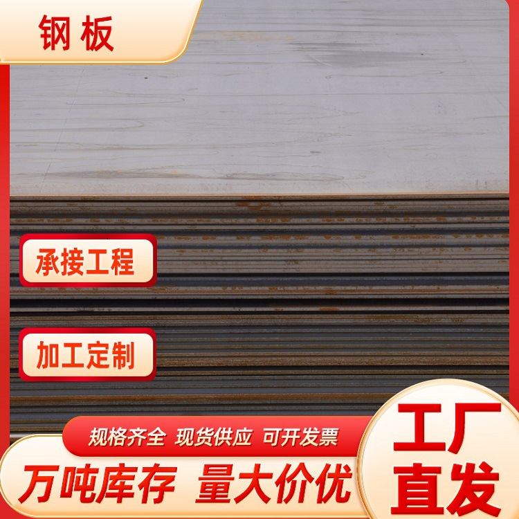 热轧普板Q235钢板开平中厚铺路板10mm可加工切割Q355低合金铁板