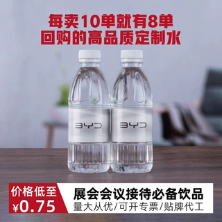 矿泉水定制LOGO小瓶装4S店周年庆会议接待定制矿泉水饮用天然泉水