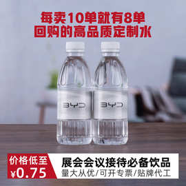矿泉水定制LOGO小瓶装4S店周年庆会议接待定制矿泉水饮用天然泉水