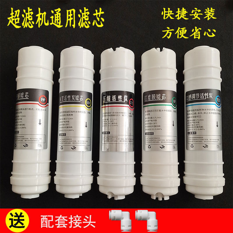 净水器滤芯套装寸通用超滤膜五级净水机家用快一体PP棉活性炭