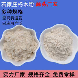 杨木粉超细供应制香木粉造纸用白色木粉油田助虑剂用压板用杨木粉