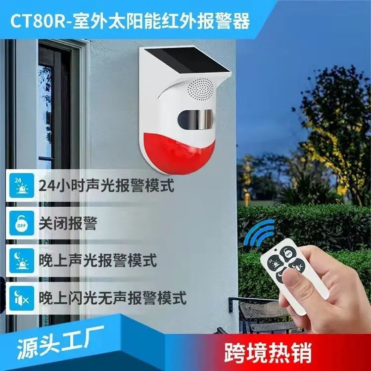 太阳能智能报警器户外红外线防水大音量提示器果园感应防盗警报器