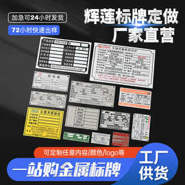 铝牌不锈钢古铜锌合金机械铭牌电器门业五金音响金属标牌精工刻字