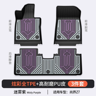 Suitable for Shangjie Z7 Z7T H5 Special Vehicles, Colorful Tpe Car Floor Mats, Car Accessories, Trunk Mat (Modelə uyğun ayaqaltı) - shangjie-z7z7t-foot-pad-mist-purple