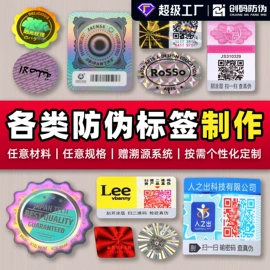 防伪商标;不干胶标签;贺卡