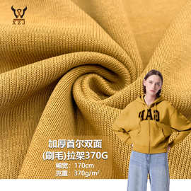 加厚首尔双面（刷毛）拉架370G弹力双面棉毛布针织面料 T恤套装布