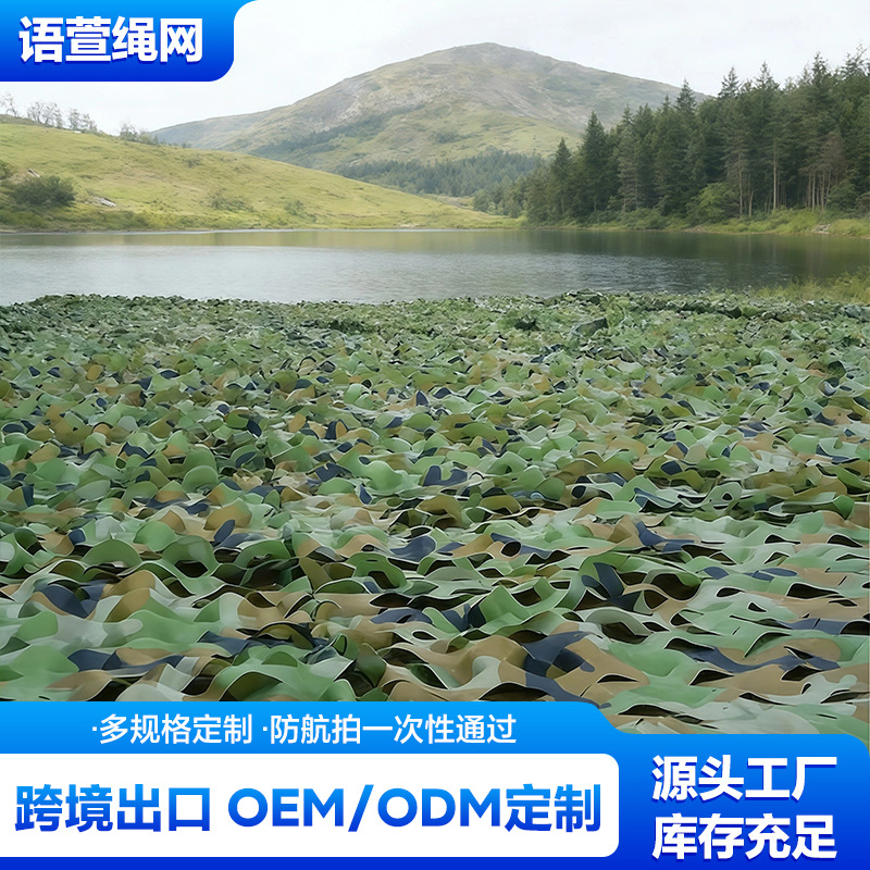 Customized Camouflage Net According to Size, Anti-Aerial Photography Camouflage Net, Camouflage Net, Military Green Sunshade Net, Sun Protection Net