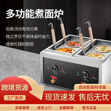 台式煮面炉煮面机电热煮粉煮面桶麻辣烫河粉关东煮云吞煮食炉大锅
