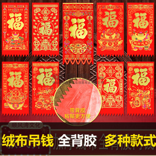 【带背胶】绒布挂钱吊钱自带背胶门钱新款利是钱门贴春节装饰批货-阿里巴巴