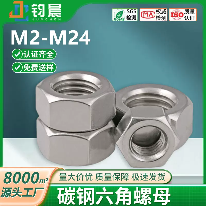 厂家批发六角螺母优质碳钢高强度紧固件螺帽螺丝母DIN934M2--M24