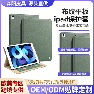 跨境布纹iPad保护套折叠支架三折带笔槽耐磨iPad保护壳来样定制