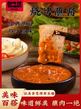 韓式烤肉蘸醬石鍋拌飯東北五花肉包肉醬生菜醬餐飲蘸料商用燒烤醬