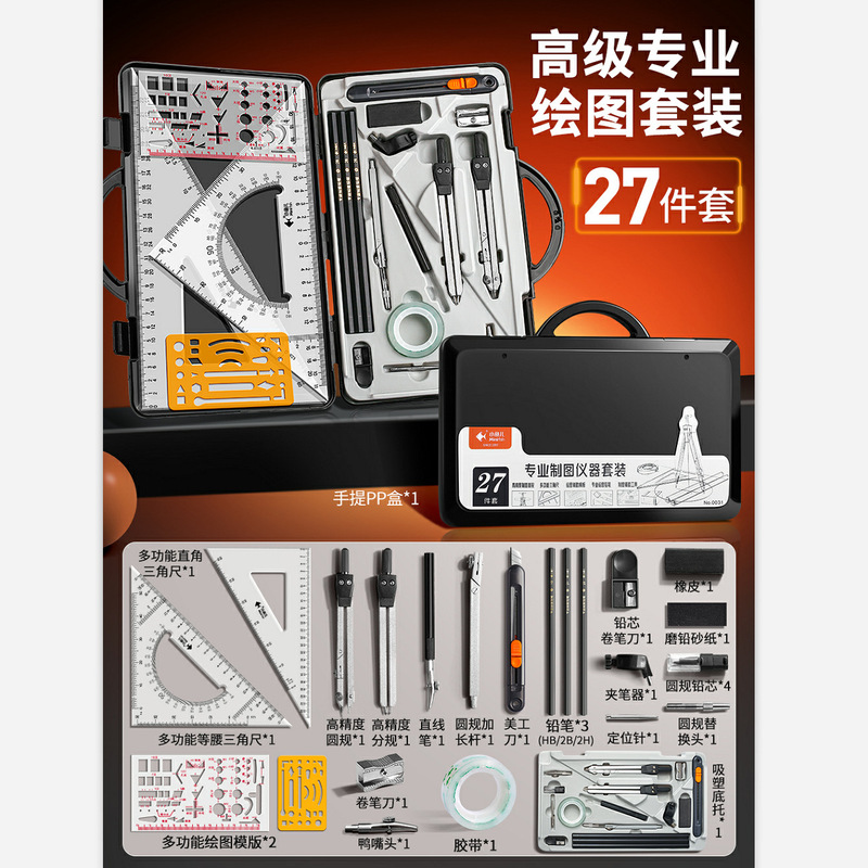 小鱼儿工程制图绘图机械制图圆规多功能尺子cad作图工具套装批发|undefined