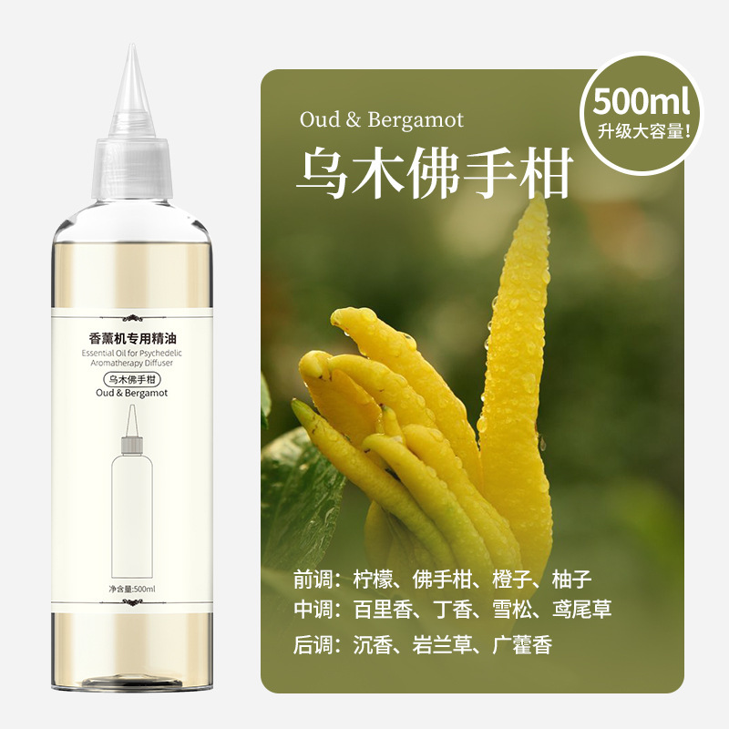 智能香薰机自动喷香机专用香水香薰精油补充液扩香机无火500ML|undefined