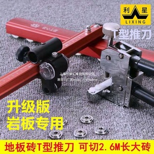 Tile Cutting T-Type Push Knife Manual Powerful Pliers Opener Large Wheel Rock Slab Manual Floor Tile Push Knife