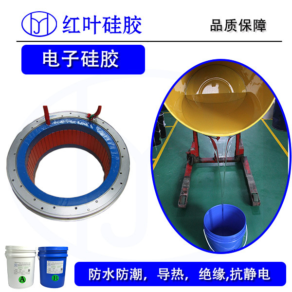 传感器灌封胶  AB胶 硅凝胶 透明硅凝胶