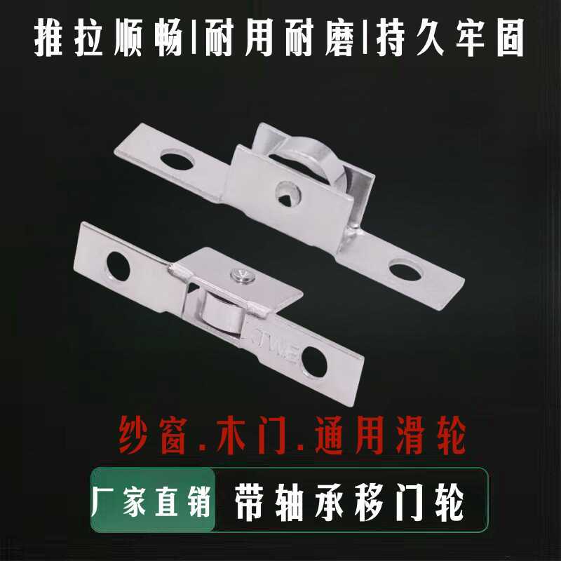 Screen Track Pulley Sliding Sliding Door Anti-Mosquito Window Glass Display Cabinet Universal Screen Door Roller Old-Fashioned Accessories