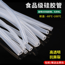 硅胶管 食品级耐高温硅胶软管 透明水管123456789 60mm耐高温水管