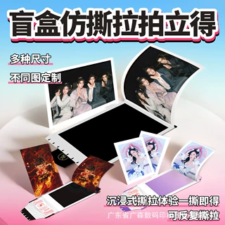 仿宝丽来撕拉片定制拍立得小卡定做明星动漫周边恋与深空撕撕乐