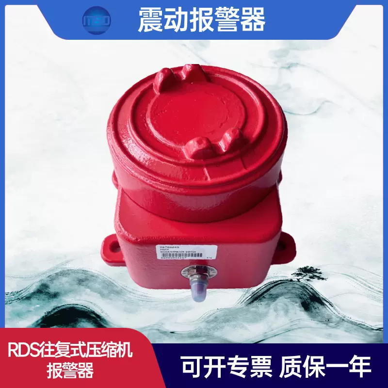 VS2EX振动报警器RDS往复式压缩机振动报警开关 MURHPHY震动传感器