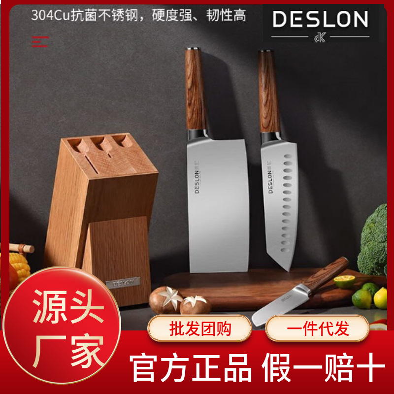 DESLON/德世朗 厨房刀具套装抗菌菜刀组合开刃切菜切肉刀厨师刀具