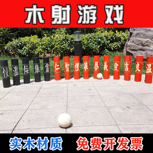 实木圆柱木射传统游戏文化节日端午节中秋节活动道具拓展团建年会-阿里巴巴