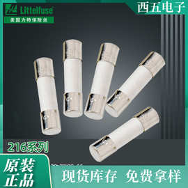 Littelfuse美国力特216.MXP系列5x20mm快熔型陶瓷管保险丝 无引线