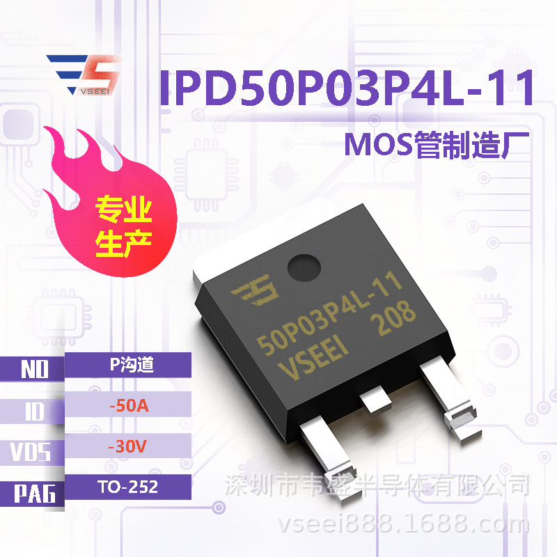 IPD50P03P4L-11 P沟道MOS管场效应管TO-252 -30V -50A 全新原厂厂