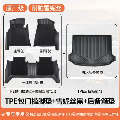 Mats Full Surround Special Car, Car Carpet - full-tpe-covered-door-sill-mats-black-chenille-trunk-mat