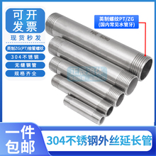 304不锈钢延伸管延长外牙外螺纹光直通内接水管接头加长双头外丝