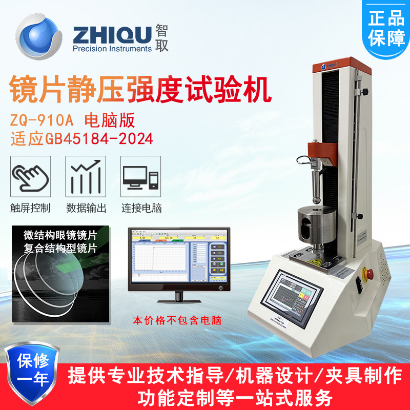 ��ȡZQ-910���ӹ�ѧ��Ƭ��ѹǿ������������۾���Ƭѹ�������