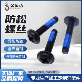 十字防松螺丝异形螺丝定制不锈钢螺丝工厂沉头螺钉不锈钢螺丝定做