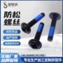 定制异形防松沉头螺钉