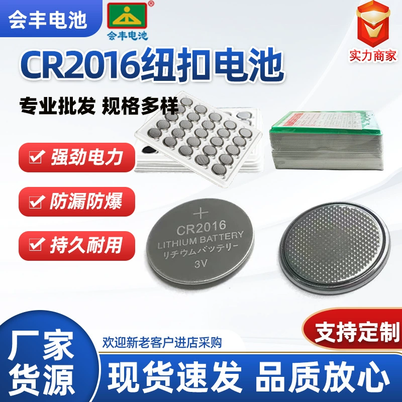Прямые продажи с фабрики cr2016, кнопка, аккумулятор, автомобильная игрушка с дистанционным управлением, мигающая игрушка, литий-марганцевая батарея CR20163V