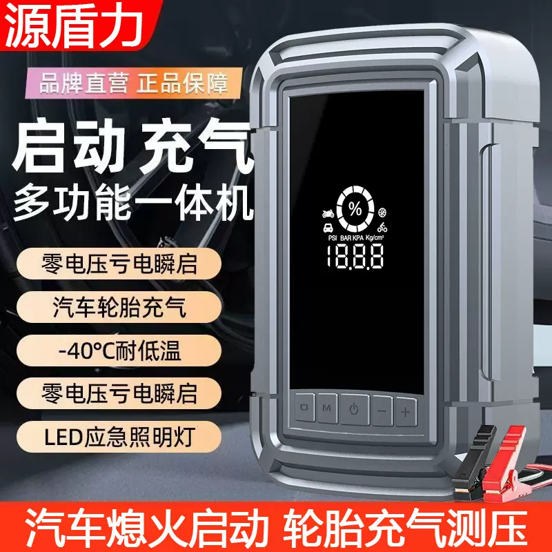 大容量汽车应急启动电源 车载搭电宝 多功能启动电源充气泵一体机