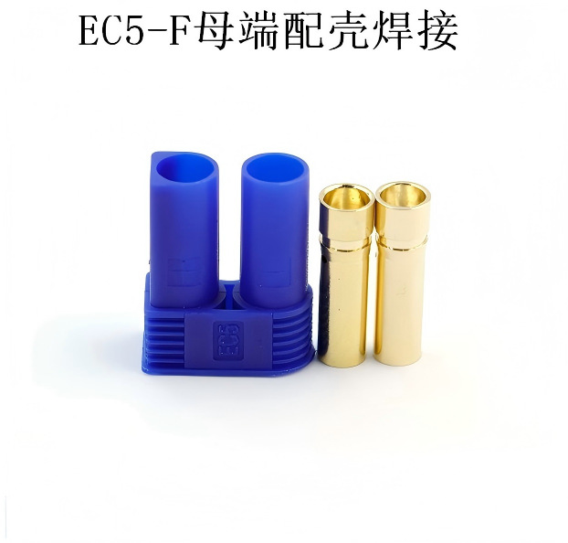 EC5-F母端配壳焊接