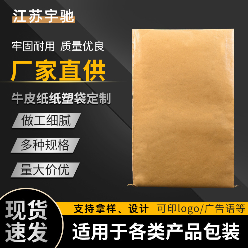 厂家生产批发化工饲料包装袋 彩印牛皮纸袋内含PE内袋纸塑复合袋