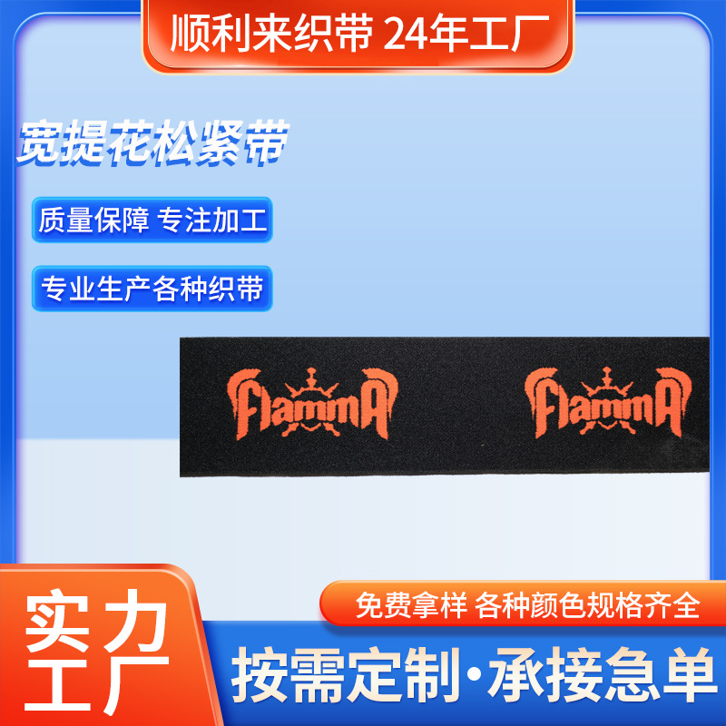 尼龙提花松紧带氨纶弹力带涤纶2-20cm裤头带内衣内裤提字腰带LOGO