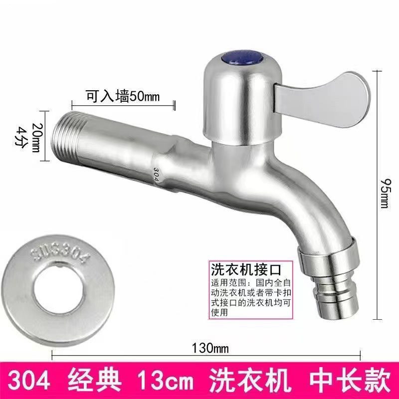 铜洗衣机水龙头加厚防爆分家用单冷不锈钢洗衣机拖把池快开厚|undefined