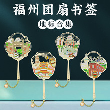 福州地标扇面书签中国风城市打卡旅游文创纪念品福建特色伴手礼