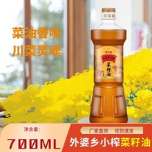金龙鱼外婆乡小榨菜籽油700ML小瓶压榨食用油非转基因家用植物油