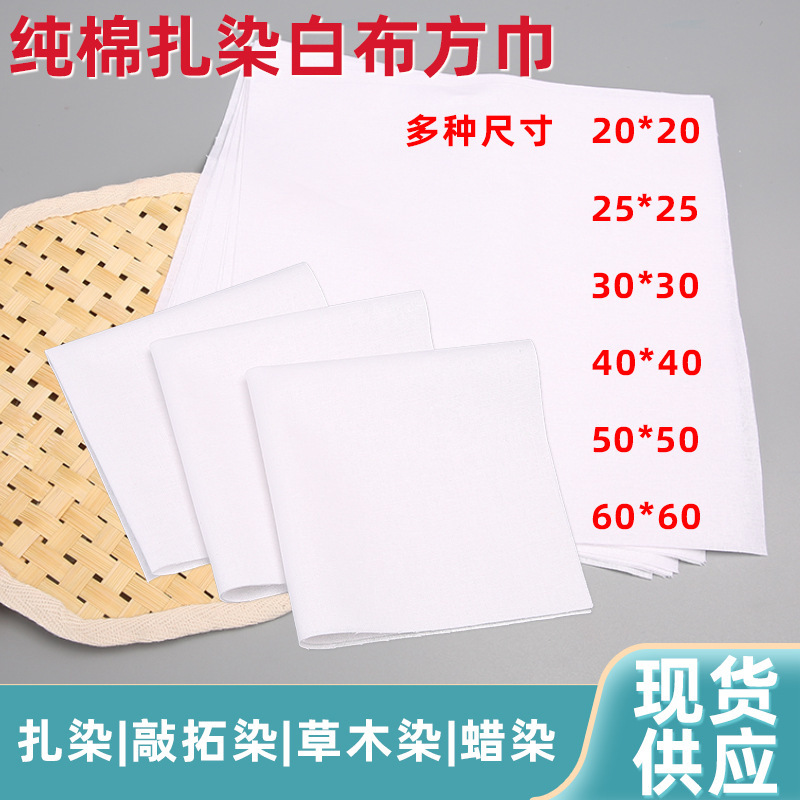 Pure cotton tie-dyed cloth tuo dyed white small square handkerchief children students kindergarten leaves tuo dyed all cotton square