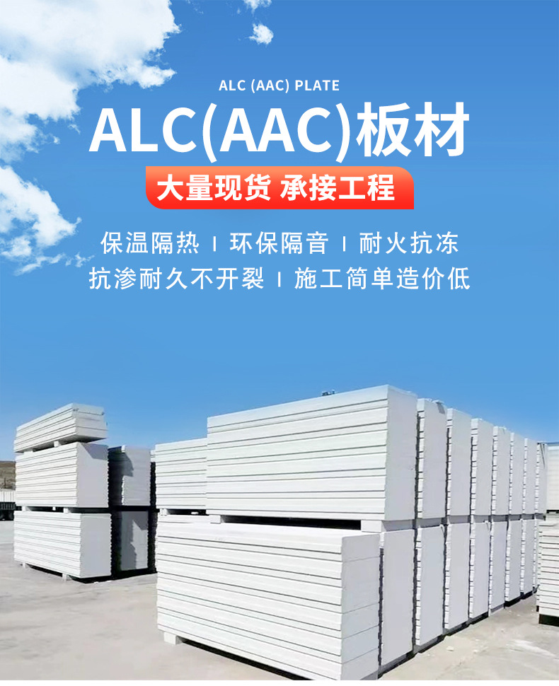 厂家ACL板蒸压加气混凝土条板环保隔音墙板保温隔热ALC轻质隔墙板-阿里巴巴