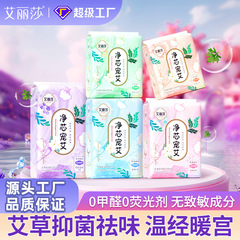 艾草卫生巾日夜用敏感肌绵柔护垫国货卫生巾整箱批清爽透气姨妈巾